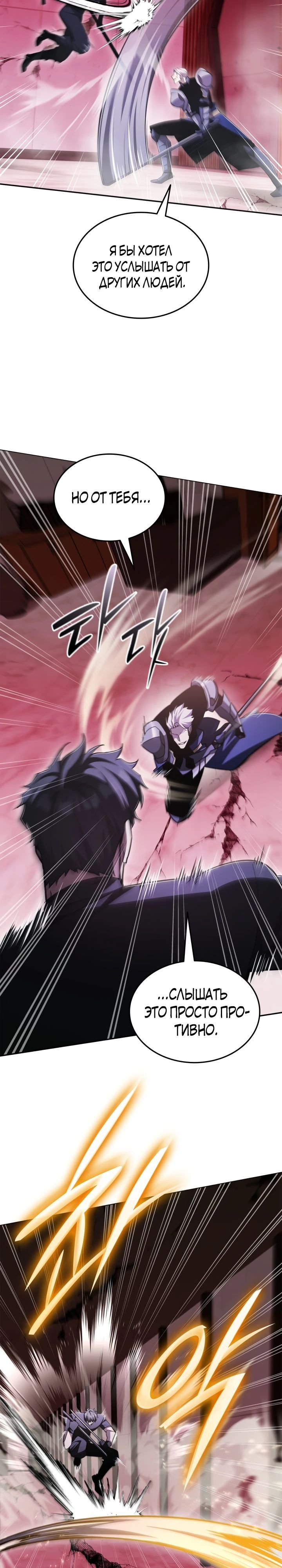 Манга Подпишитесь на канал Ранкера - Глава 84 Страница 22