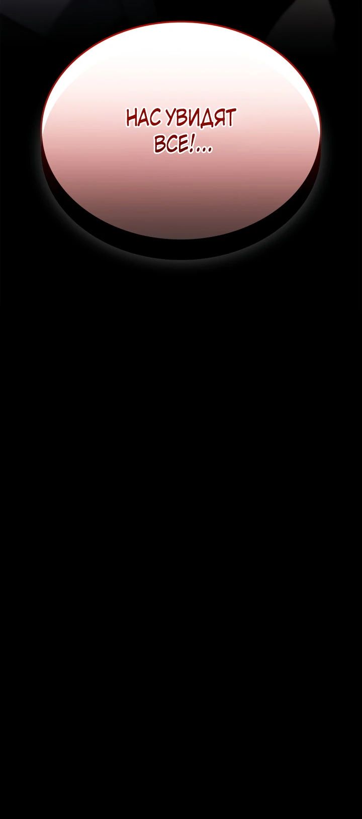 Манга Подпишитесь на канал Ранкера - Глава 84 Страница 38