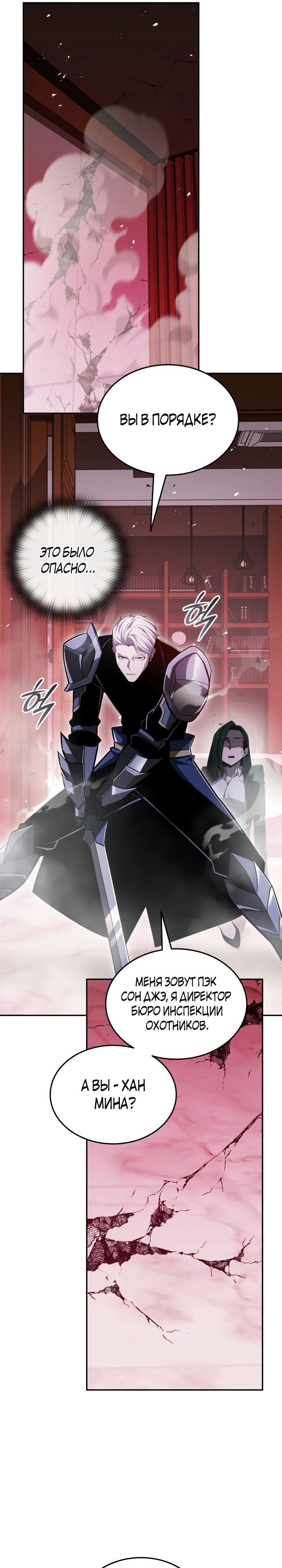 Манга Подпишитесь на канал Ранкера - Глава 84 Страница 15