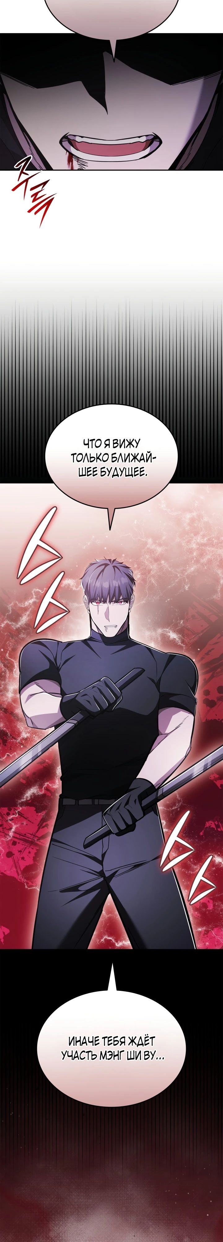 Манга Подпишитесь на канал Ранкера - Глава 84 Страница 36