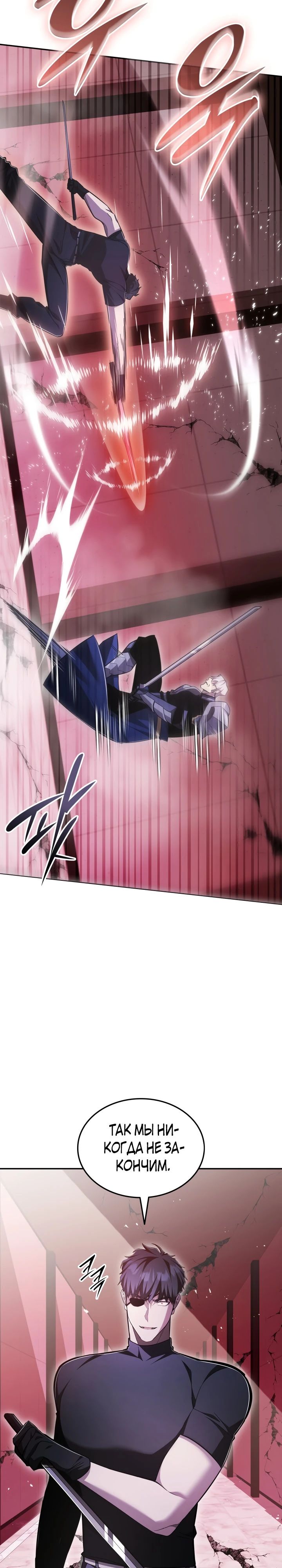 Манга Подпишитесь на канал Ранкера - Глава 84 Страница 26