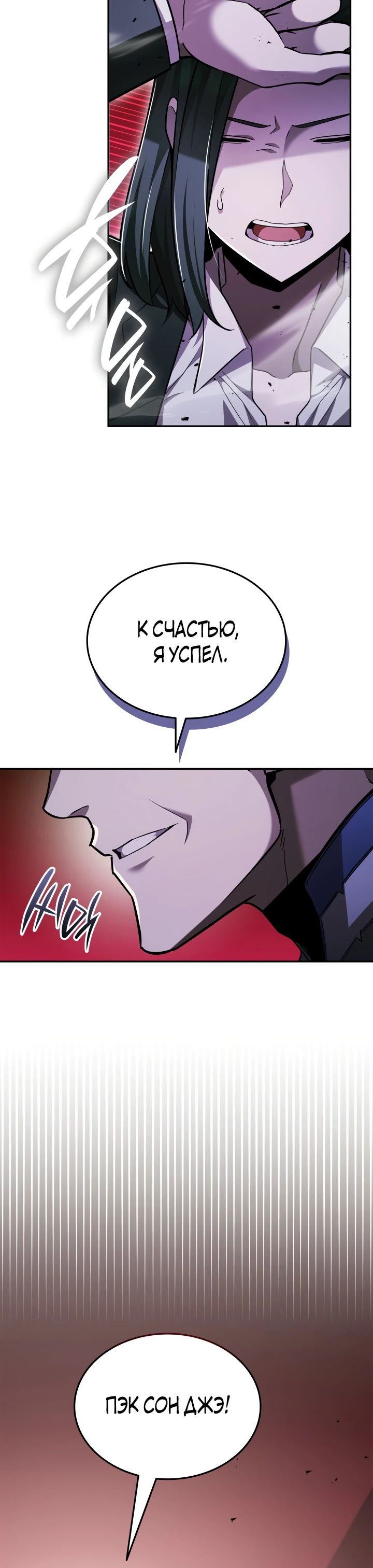 Манга Подпишитесь на канал Ранкера - Глава 84 Страница 5