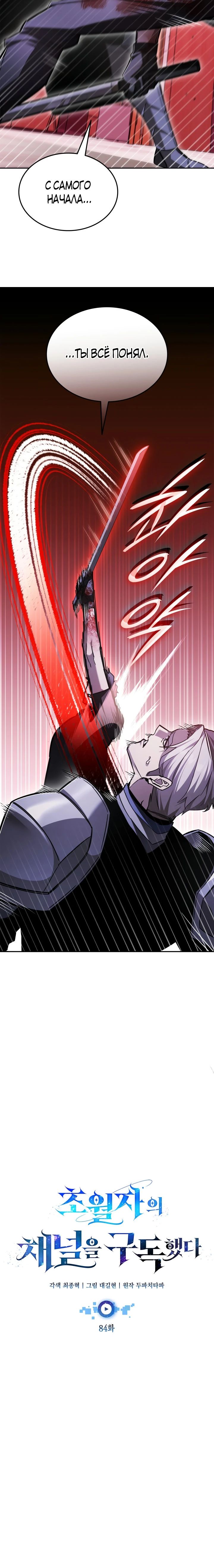 Манга Подпишитесь на канал Ранкера - Глава 84 Страница 14