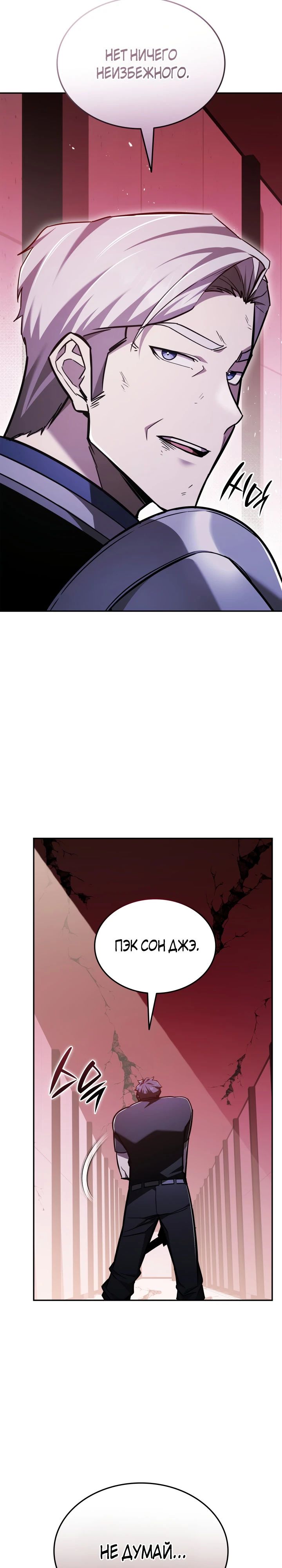 Манга Подпишитесь на канал Ранкера - Глава 84 Страница 35