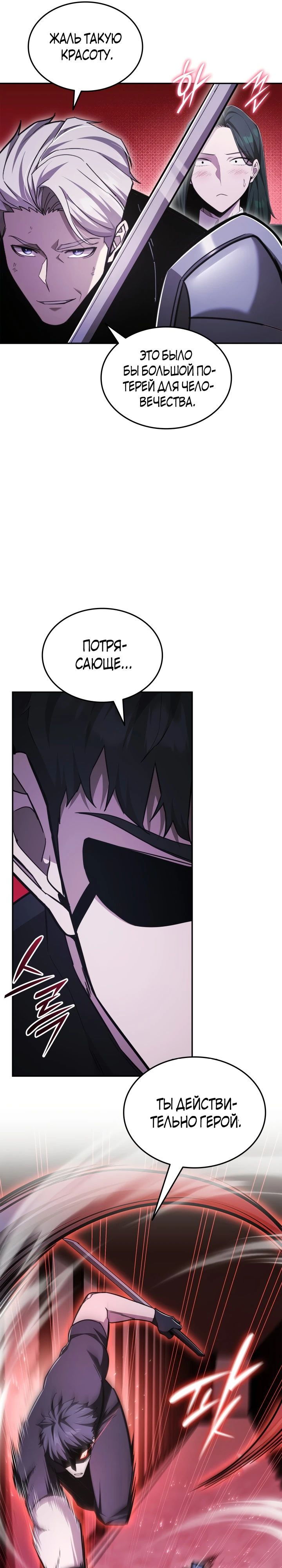 Манга Подпишитесь на канал Ранкера - Глава 84 Страница 20