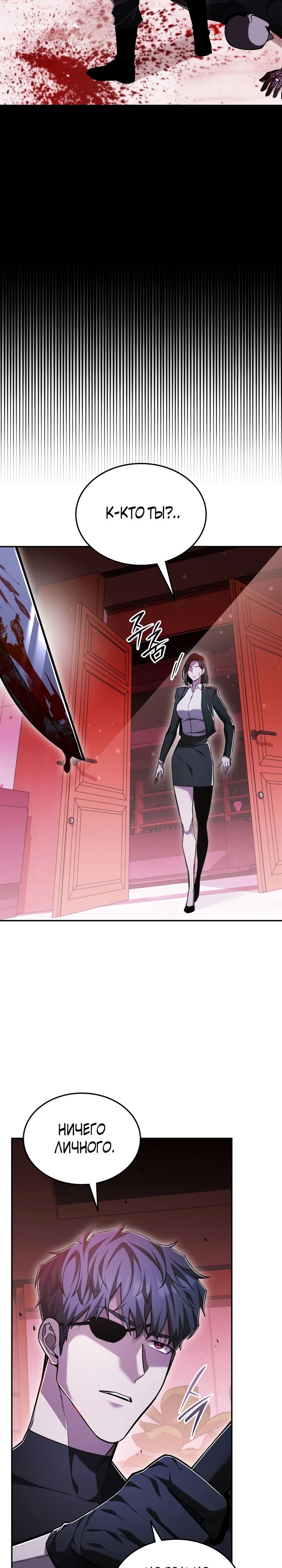 Манга Подпишитесь на канал Ранкера - Глава 84 Страница 2