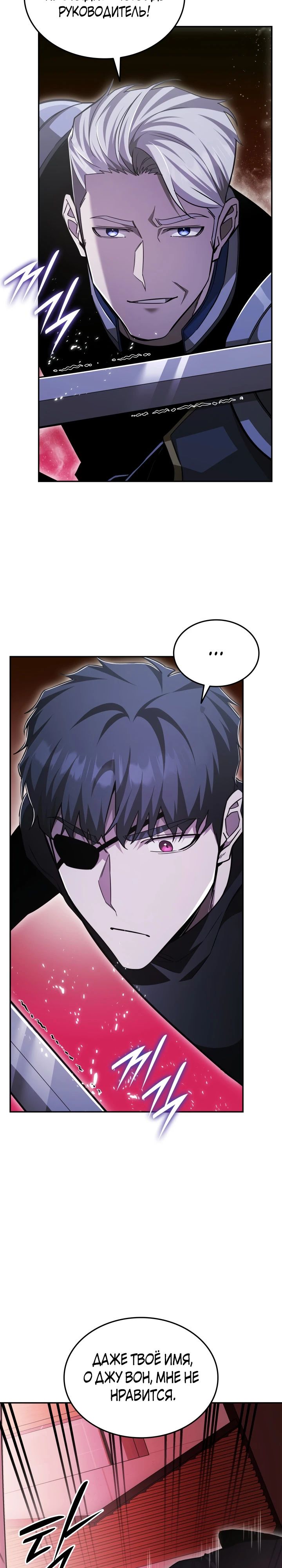 Манга Подпишитесь на канал Ранкера - Глава 84 Страница 7