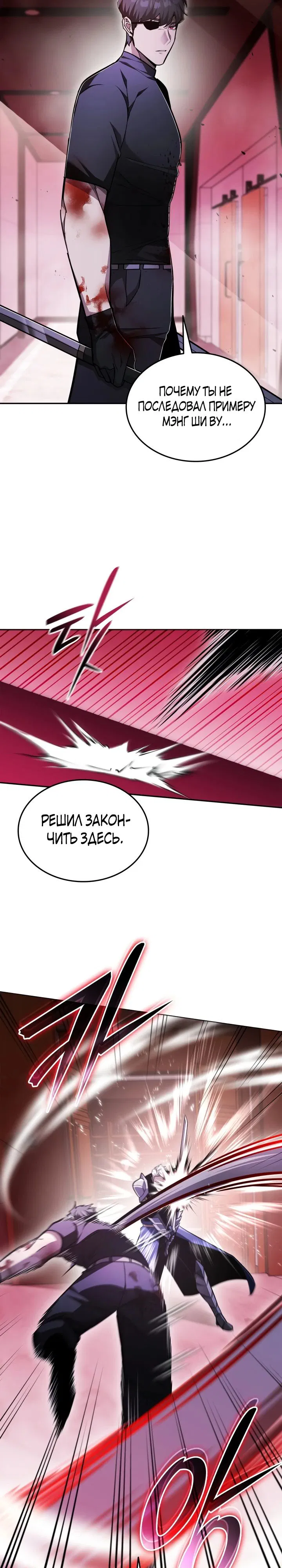 Манга Подпишитесь на канал Ранкера - Глава 84 Страница 12