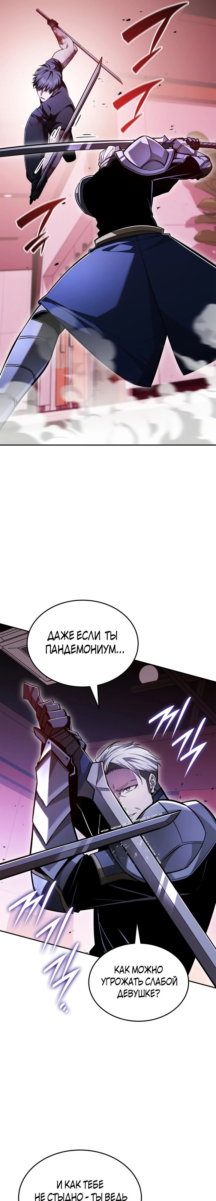 Манга Подпишитесь на канал Ранкера - Глава 84 Страница 6