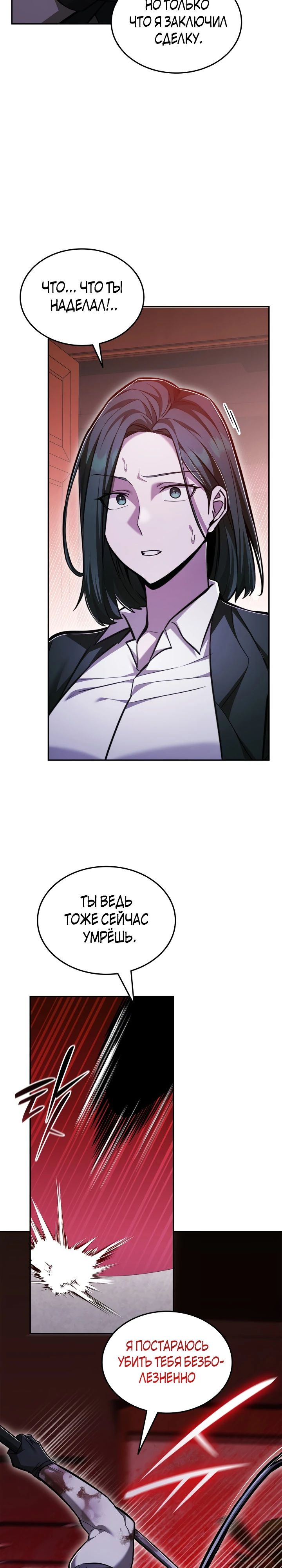 Манга Подпишитесь на канал Ранкера - Глава 84 Страница 3