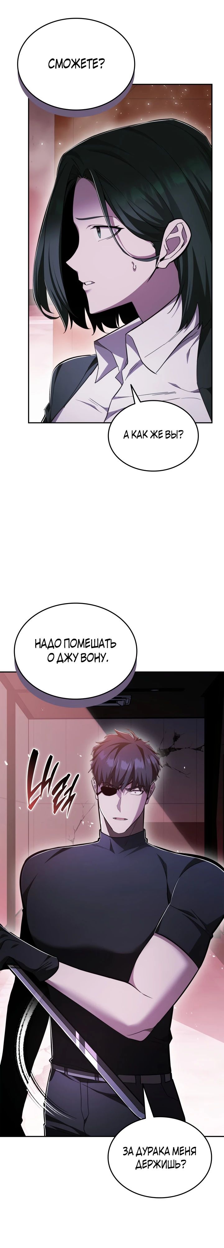 Манга Подпишитесь на канал Ранкера - Глава 84 Страница 18