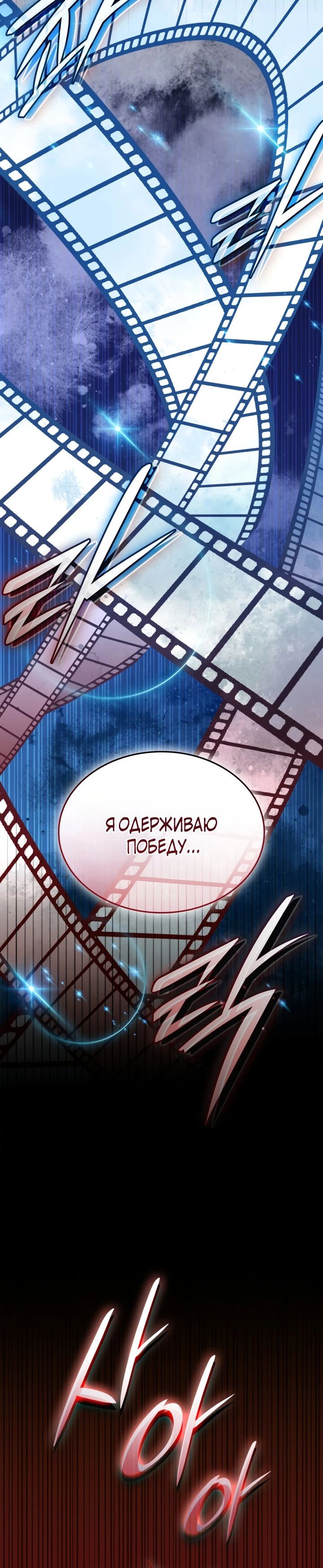 Манга Подпишитесь на канал Ранкера - Глава 84 Страница 29