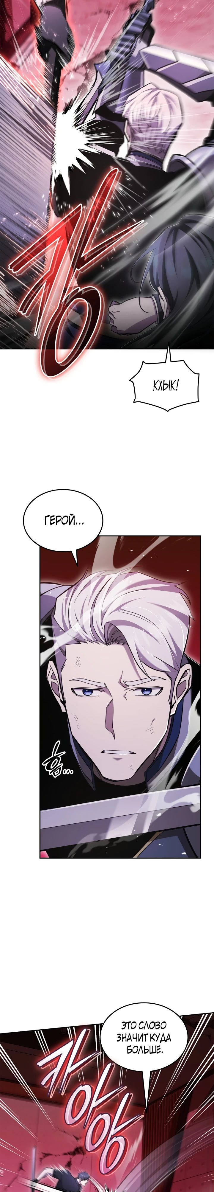 Манга Подпишитесь на канал Ранкера - Глава 84 Страница 21