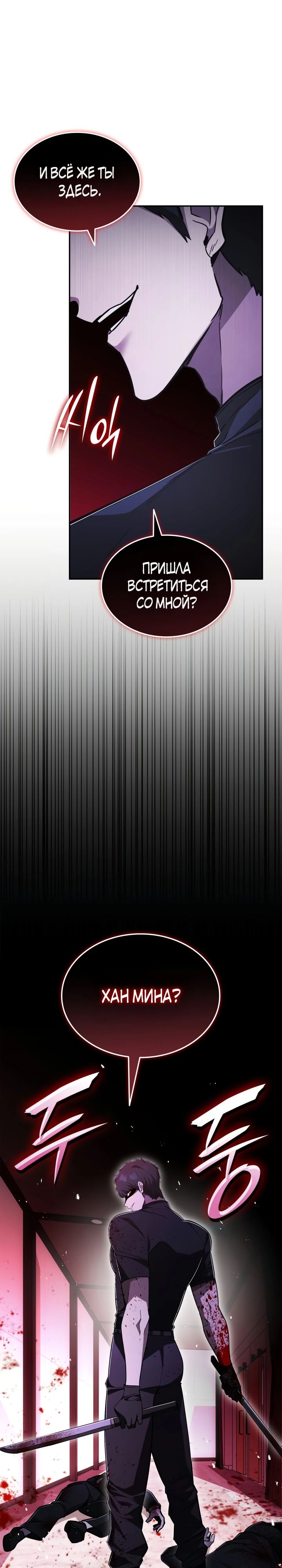 Манга Подпишитесь на канал Ранкера - Глава 84 Страница 1