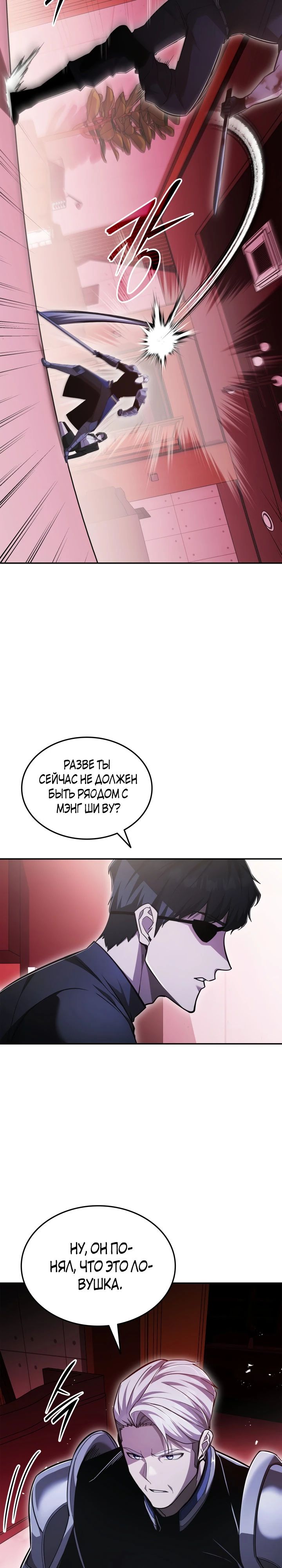 Манга Подпишитесь на канал Ранкера - Глава 84 Страница 8
