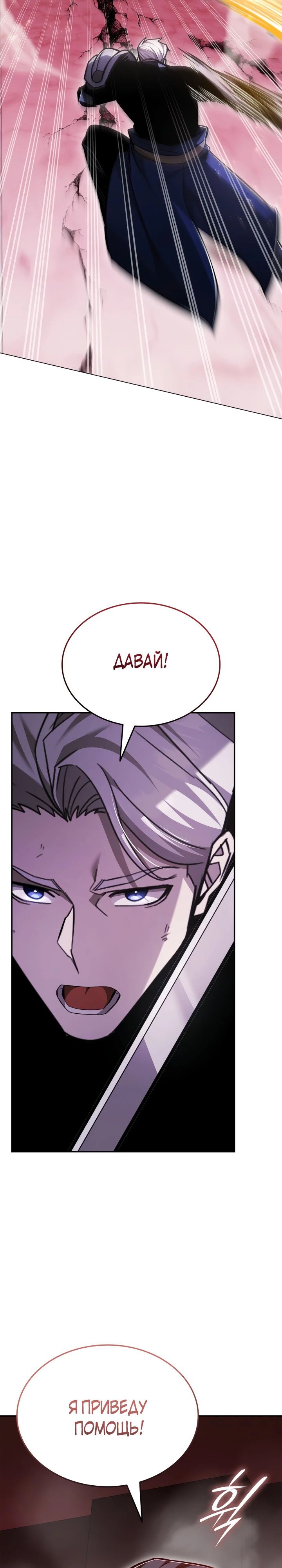 Манга Подпишитесь на канал Ранкера - Глава 84 Страница 23