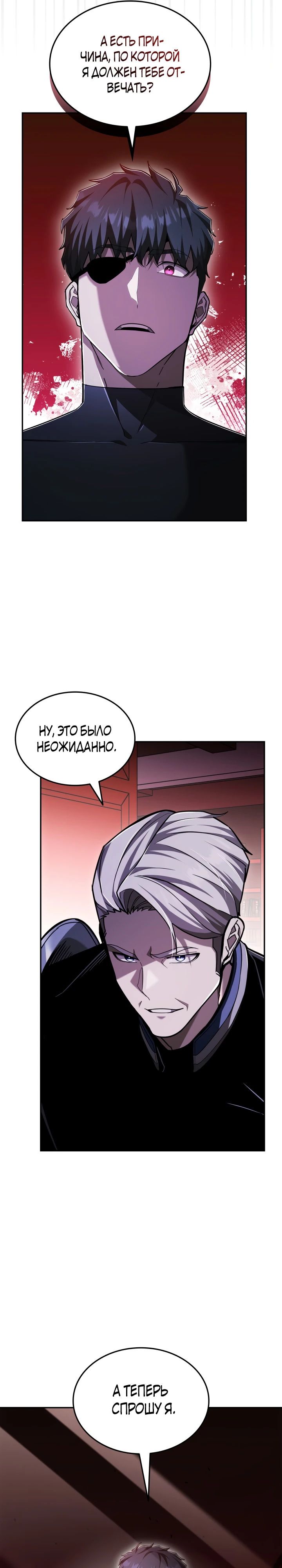 Манга Подпишитесь на канал Ранкера - Глава 84 Страница 11