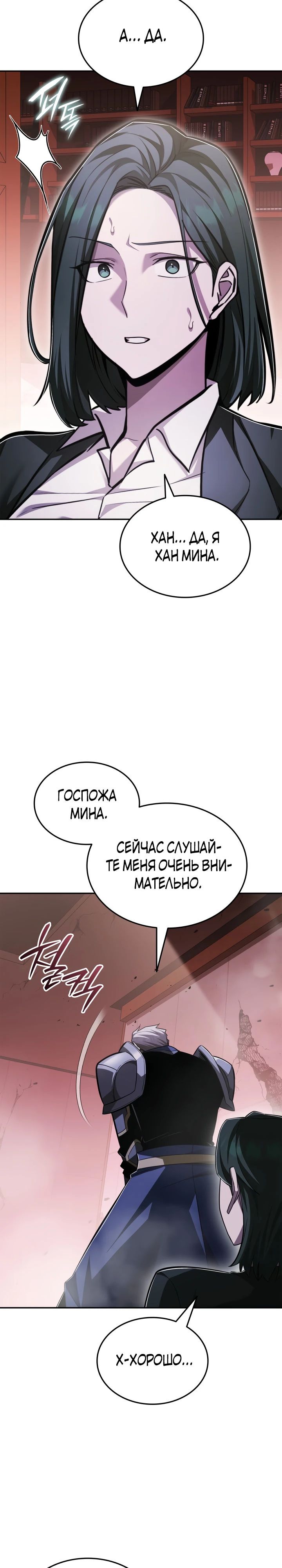 Манга Подпишитесь на канал Ранкера - Глава 84 Страница 16