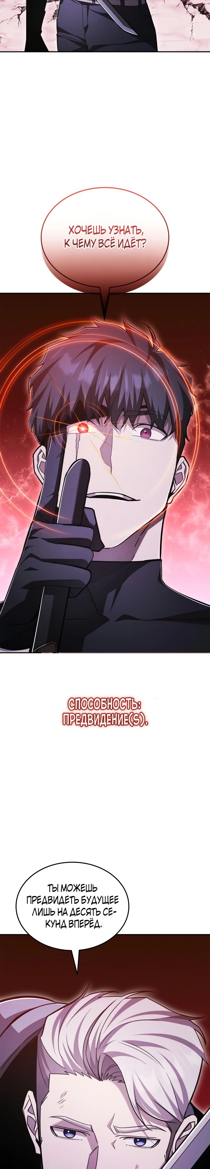 Манга Подпишитесь на канал Ранкера - Глава 84 Страница 27