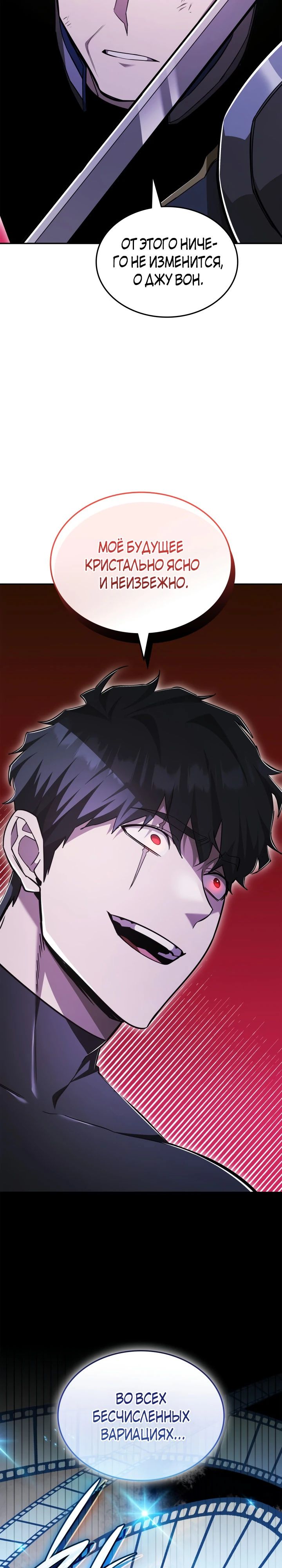 Манга Подпишитесь на канал Ранкера - Глава 84 Страница 28