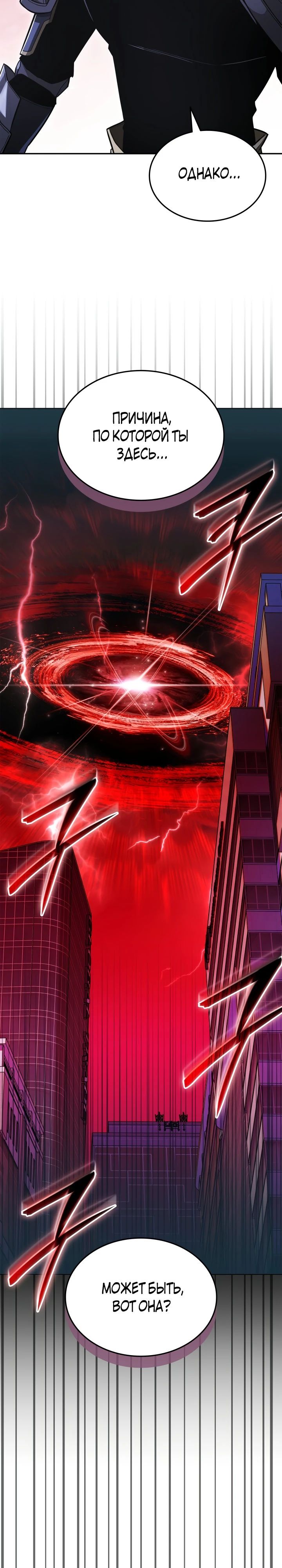 Манга Подпишитесь на канал Ранкера - Глава 84 Страница 9