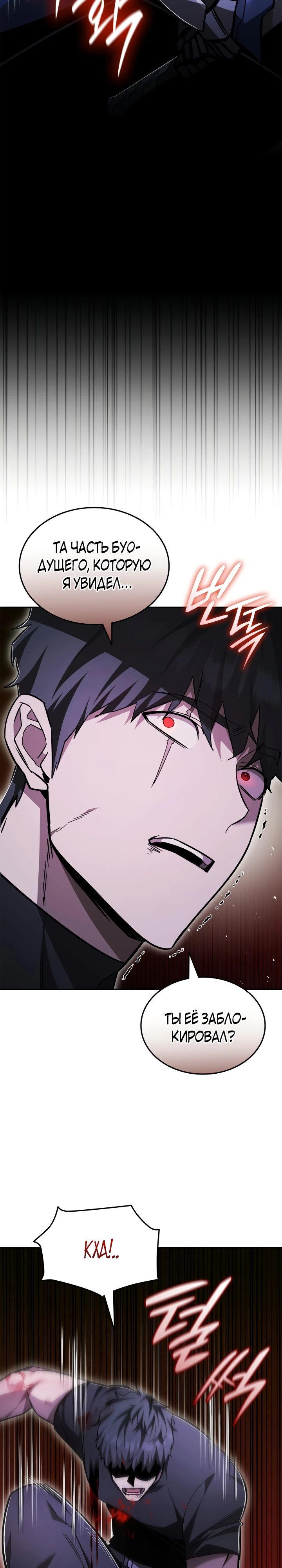 Манга Подпишитесь на канал Ранкера - Глава 84 Страница 33