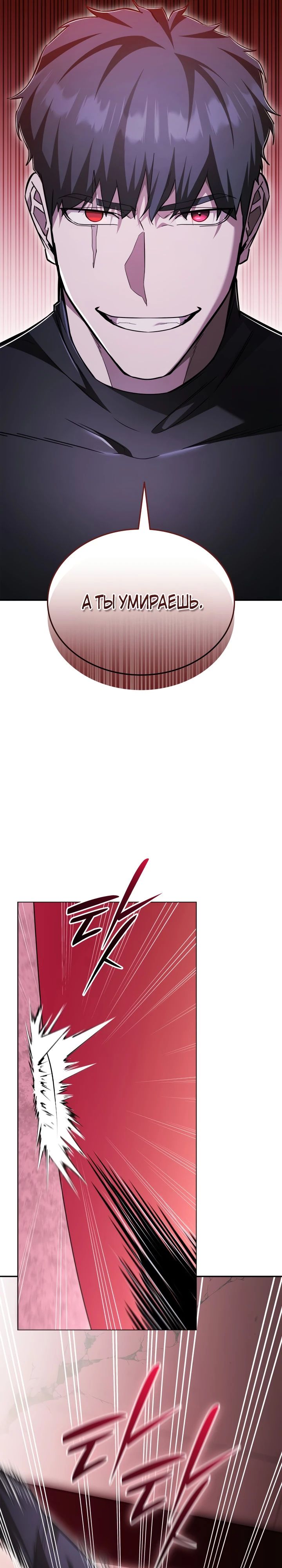 Манга Подпишитесь на канал Ранкера - Глава 84 Страница 30