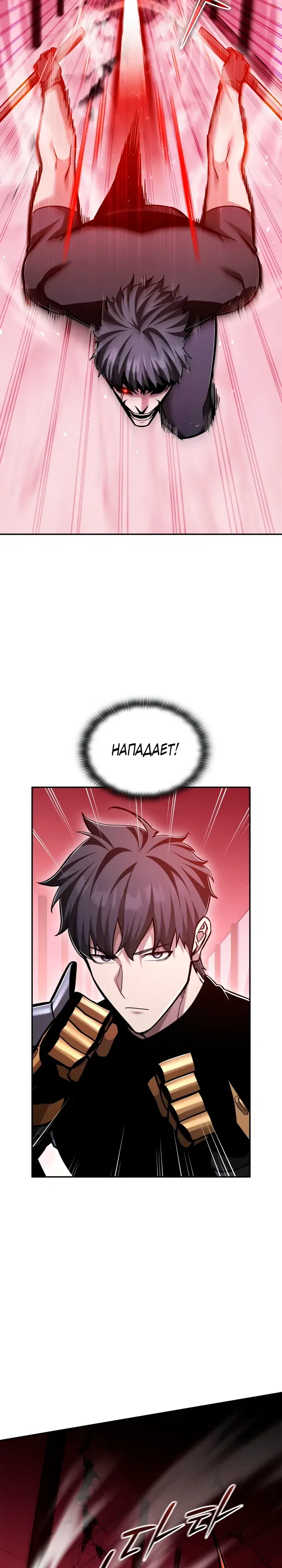Манга Подпишитесь на канал Ранкера - Глава 88 Страница 8