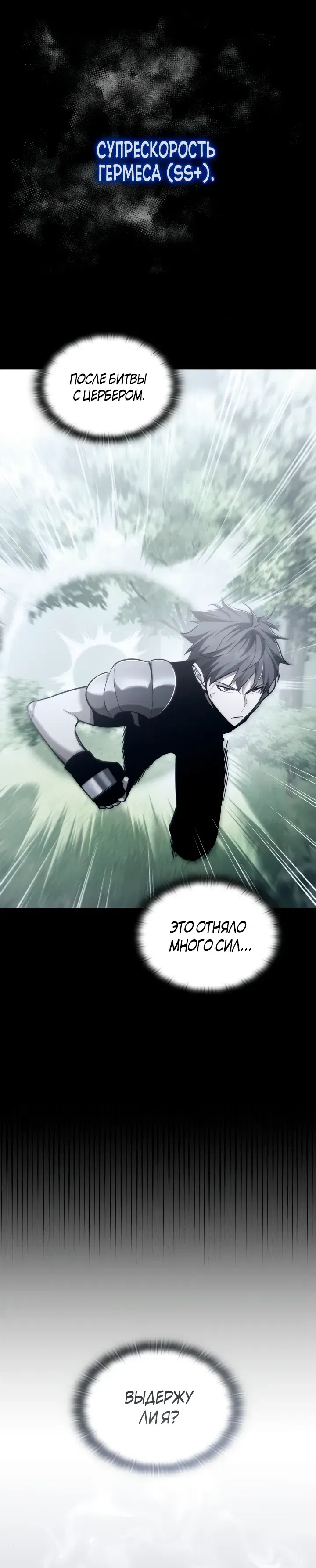 Манга Подпишитесь на канал Ранкера - Глава 88 Страница 5