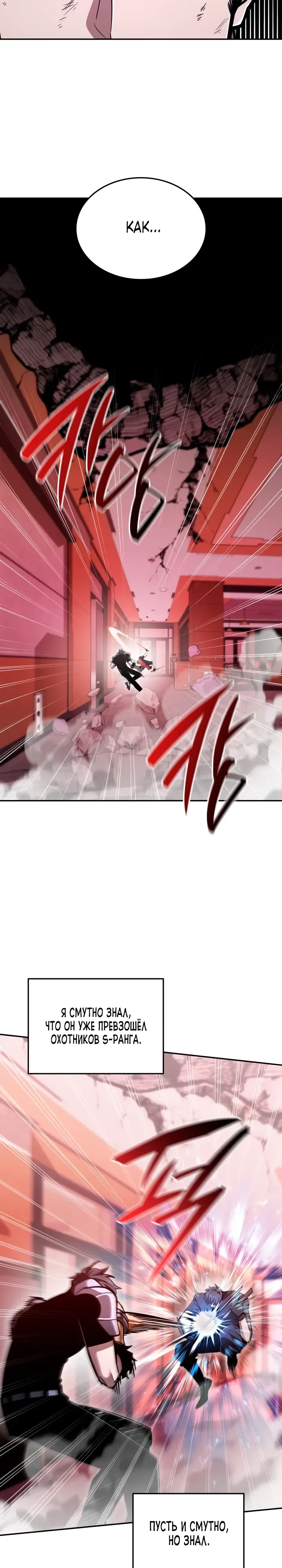 Манга Подпишитесь на канал Ранкера - Глава 88 Страница 23