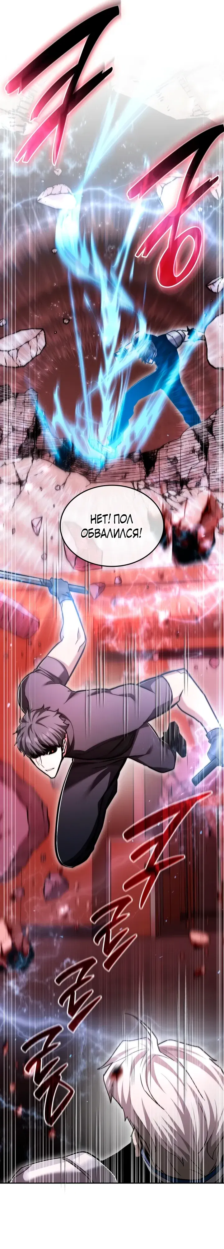 Манга Подпишитесь на канал Ранкера - Глава 88 Страница 15