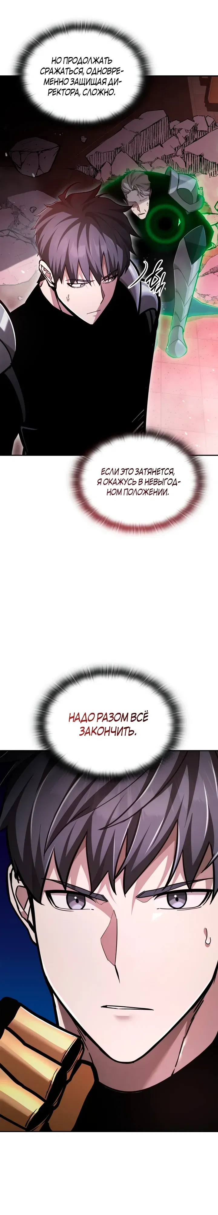 Манга Подпишитесь на канал Ранкера - Глава 88 Страница 20