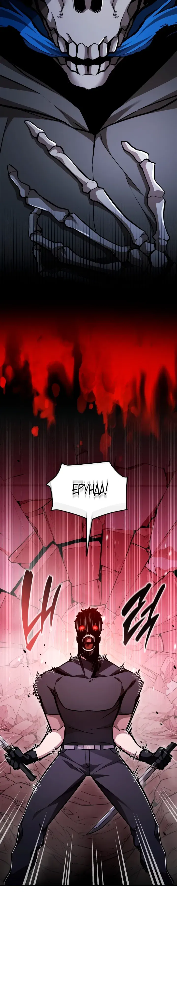 Манга Подпишитесь на канал Ранкера - Глава 88 Страница 2