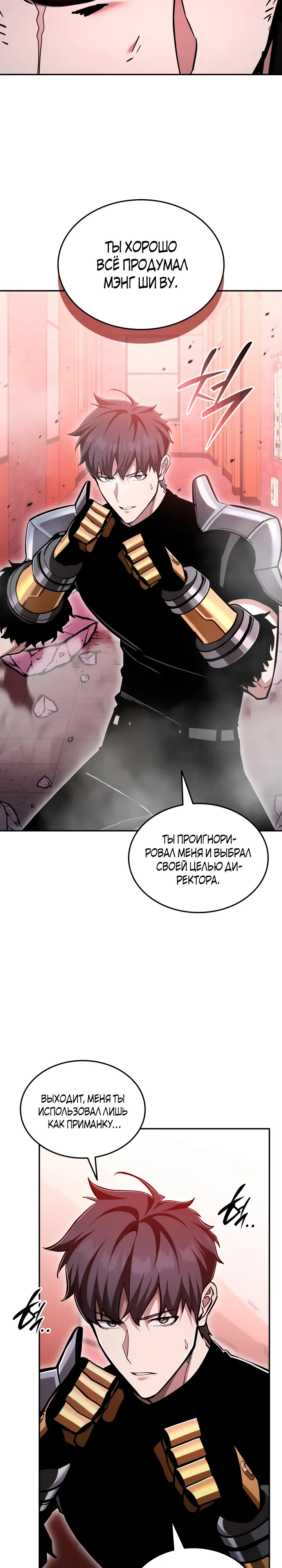 Манга Подпишитесь на канал Ранкера - Глава 88 Страница 17