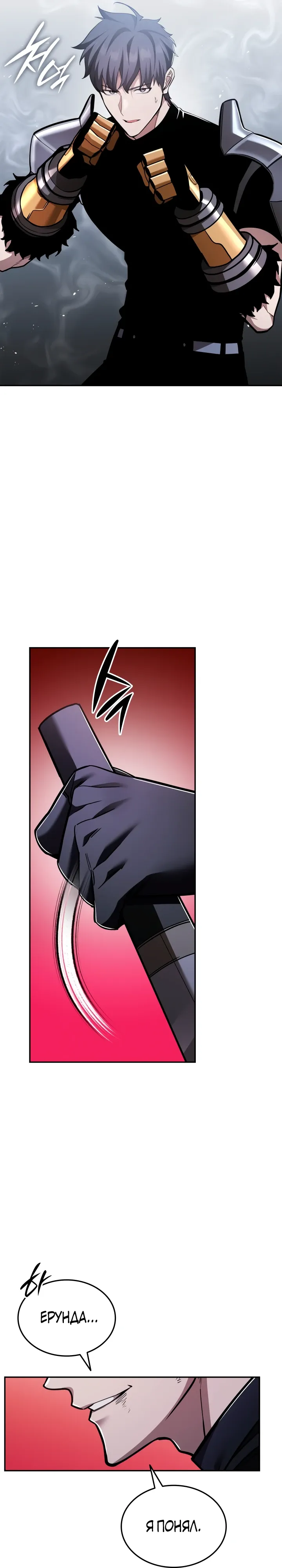 Манга Подпишитесь на канал Ранкера - Глава 88 Страница 6