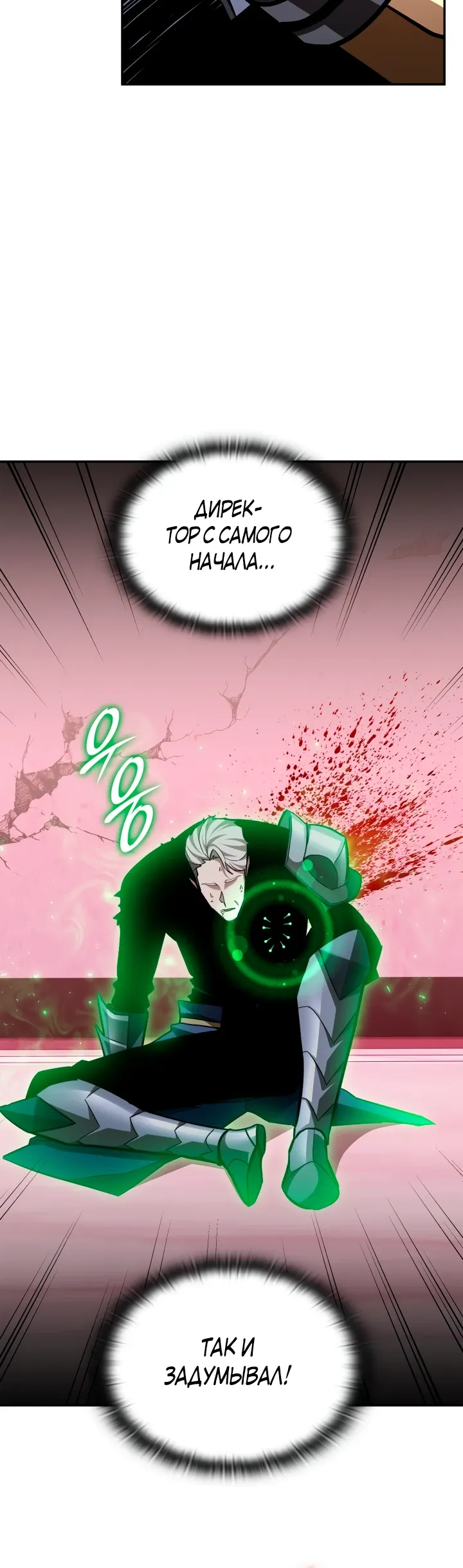 Манга Подпишитесь на канал Ранкера - Глава 88 Страница 10