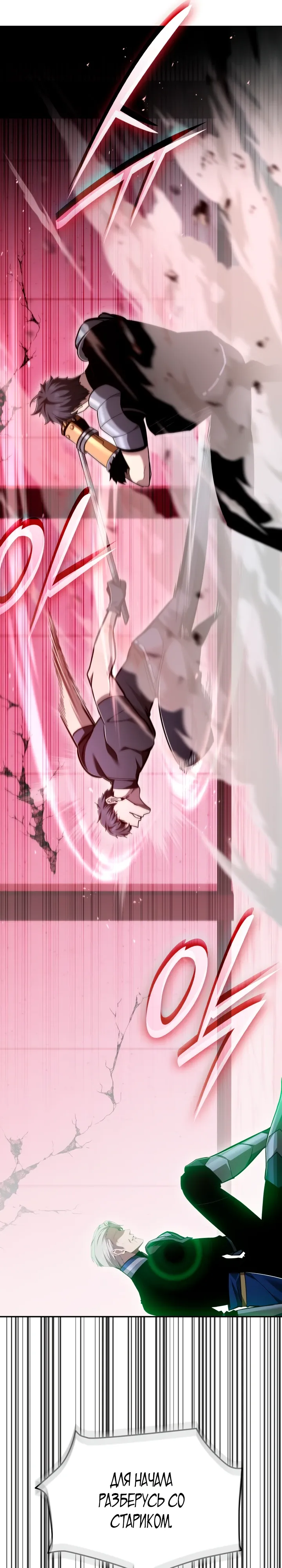 Манга Подпишитесь на канал Ранкера - Глава 88 Страница 11