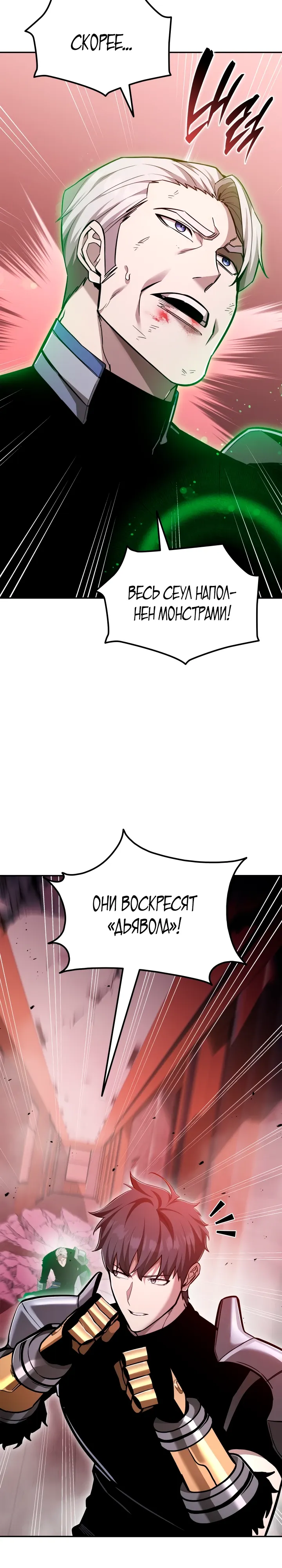 Манга Подпишитесь на канал Ранкера - Глава 88 Страница 26