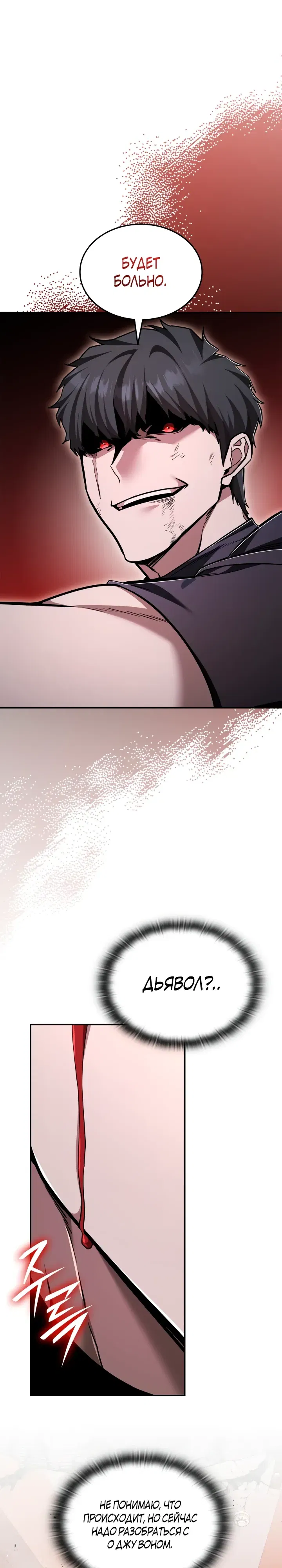 Манга Подпишитесь на канал Ранкера - Глава 88 Страница 28