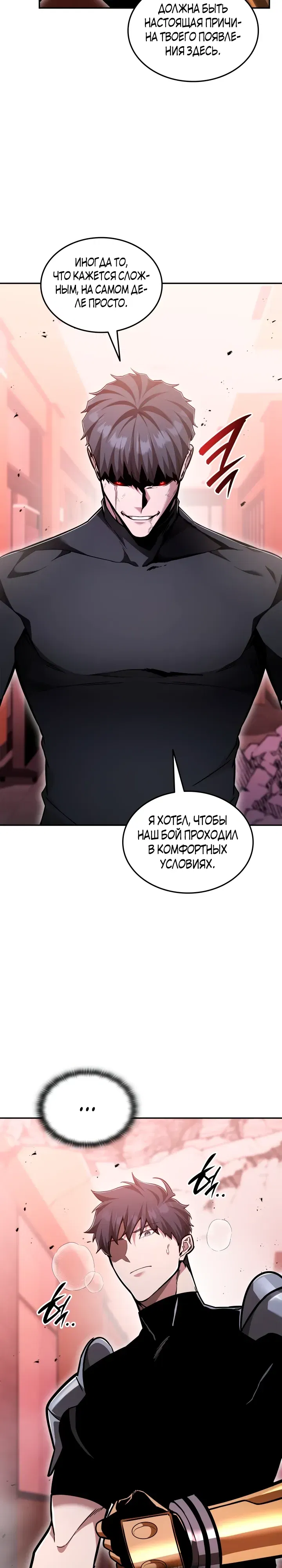 Манга Подпишитесь на канал Ранкера - Глава 88 Страница 18