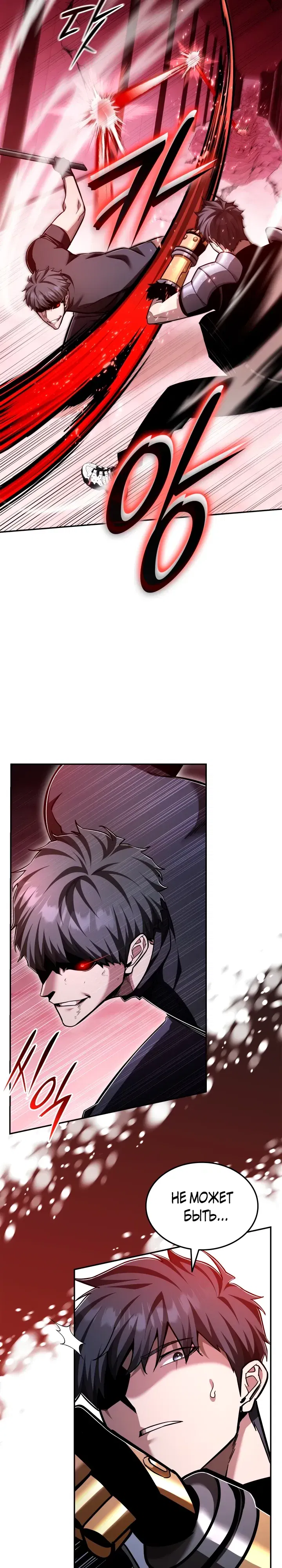 Манга Подпишитесь на канал Ранкера - Глава 88 Страница 9