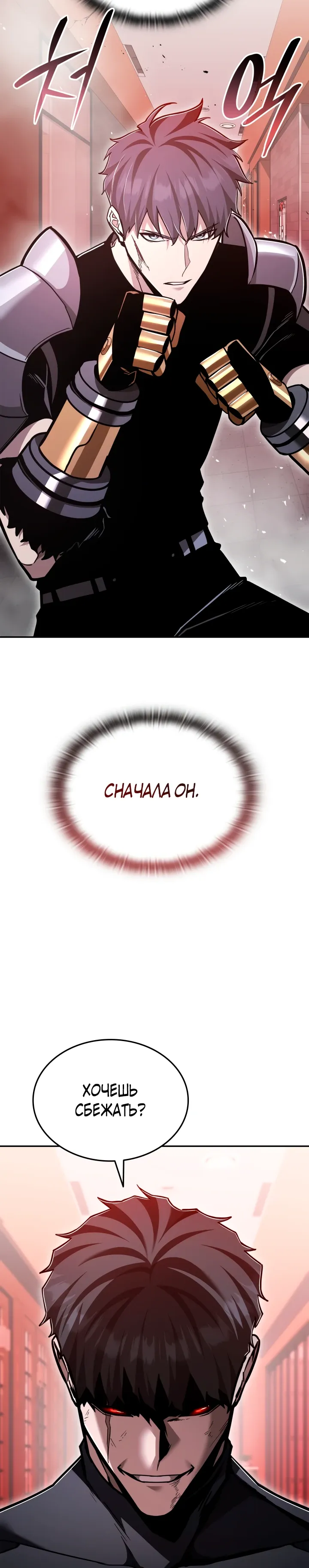 Манга Подпишитесь на канал Ранкера - Глава 88 Страница 29