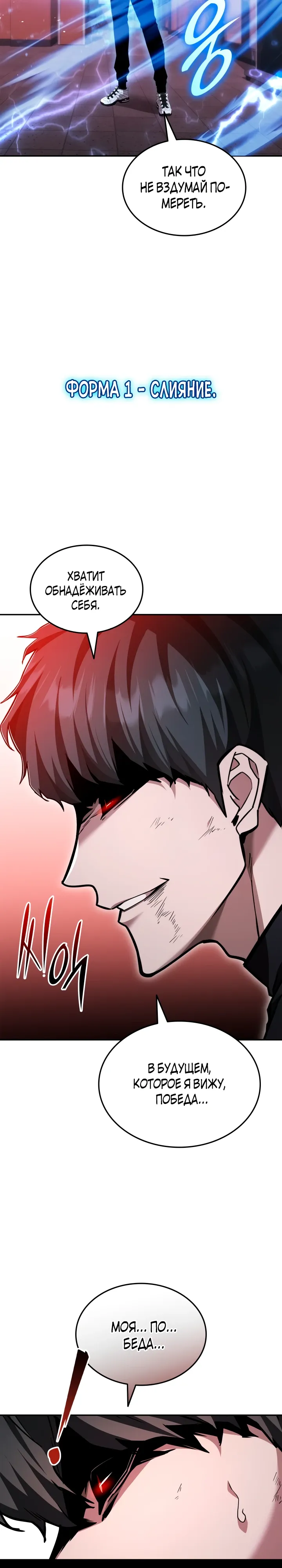 Манга Подпишитесь на канал Ранкера - Глава 88 Страница 31