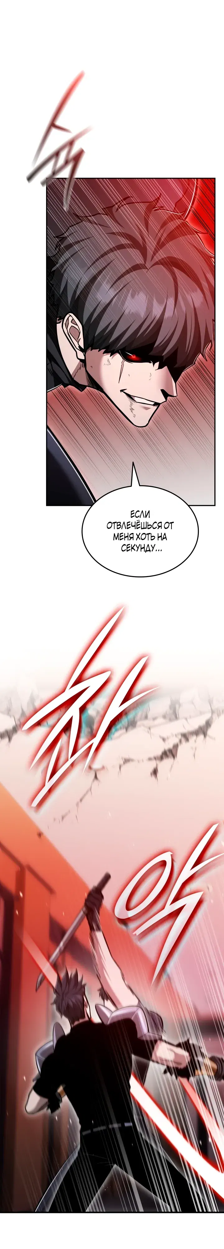 Манга Подпишитесь на канал Ранкера - Глава 88 Страница 27