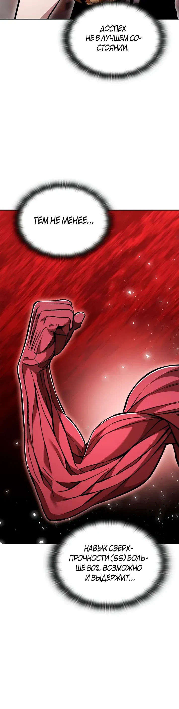 Манга Подпишитесь на канал Ранкера - Глава 88 Страница 19