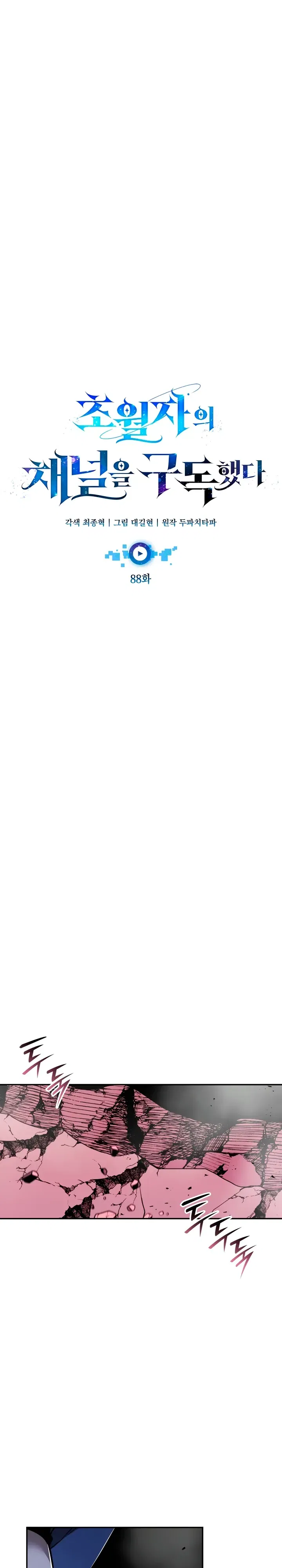 Манга Подпишитесь на канал Ранкера - Глава 88 Страница 21