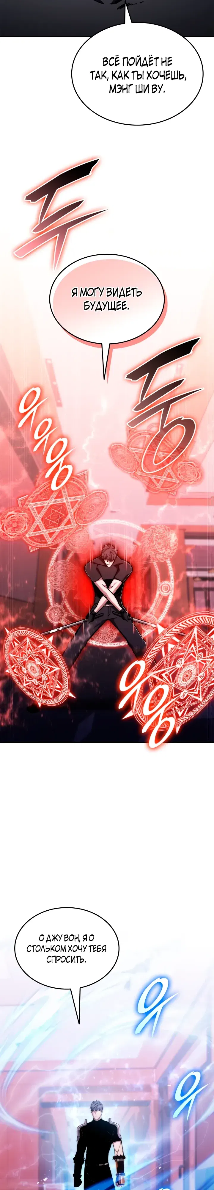 Манга Подпишитесь на канал Ранкера - Глава 88 Страница 30