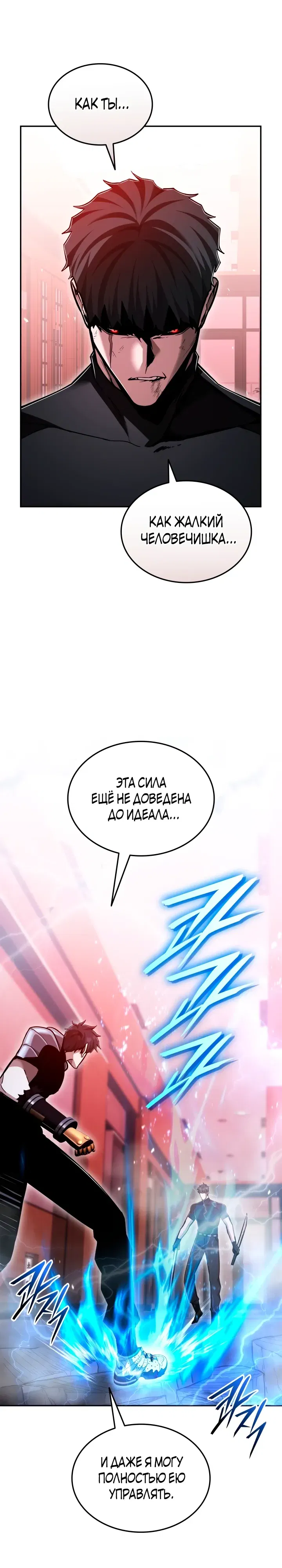 Манга Подпишитесь на канал Ранкера - Глава 88 Страница 33