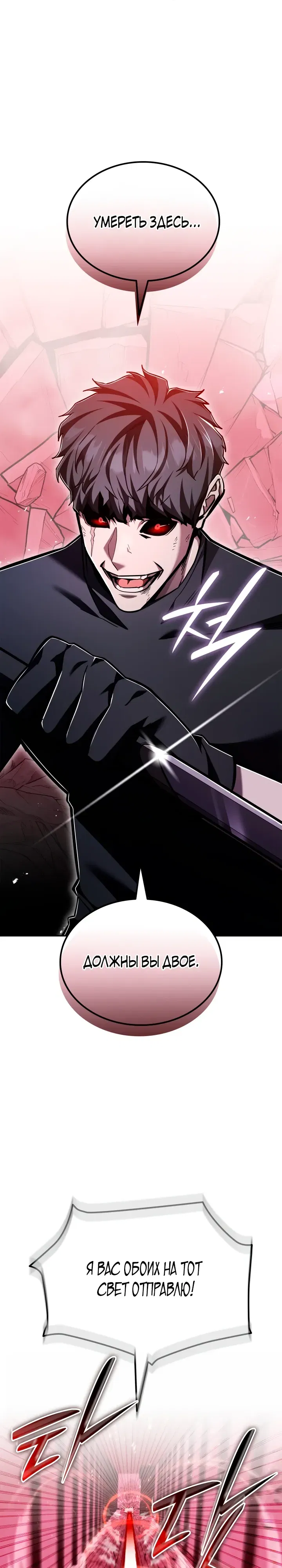 Манга Подпишитесь на канал Ранкера - Глава 88 Страница 7