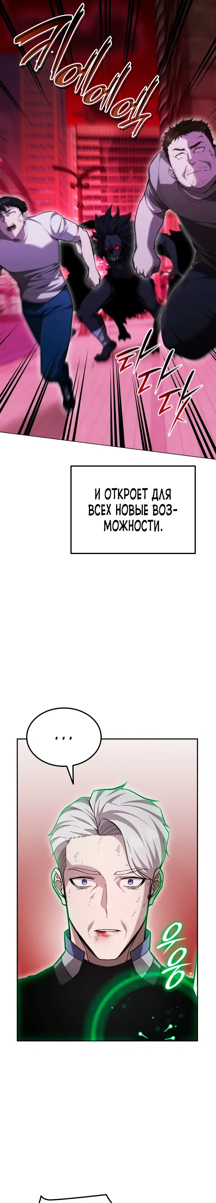 Манга Подпишитесь на канал Ранкера - Глава 88 Страница 25